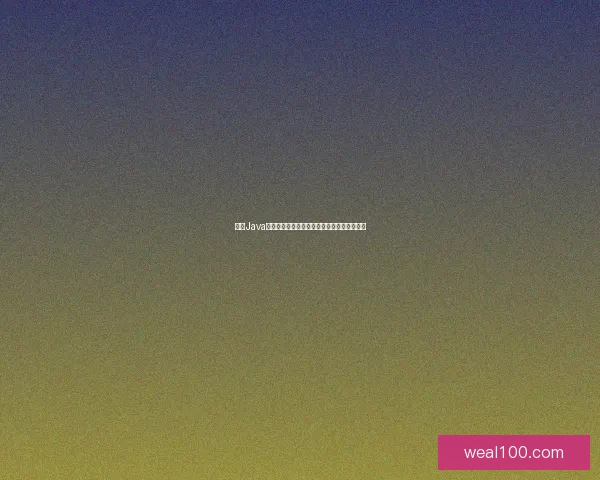 探索Java手机游戏开发的未来趋势与创新技术应用解析